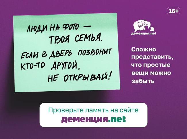 Деменция.net